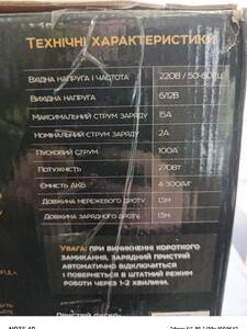 Пуско-зарядний пристрій Сила 900212